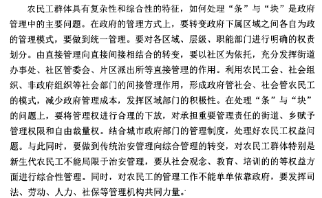 国内政策保障责任下农民工权益问题之行政管理毕业论文研究