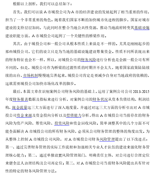 财务管理毕业论文：地方政府投融资财务管理案例分析